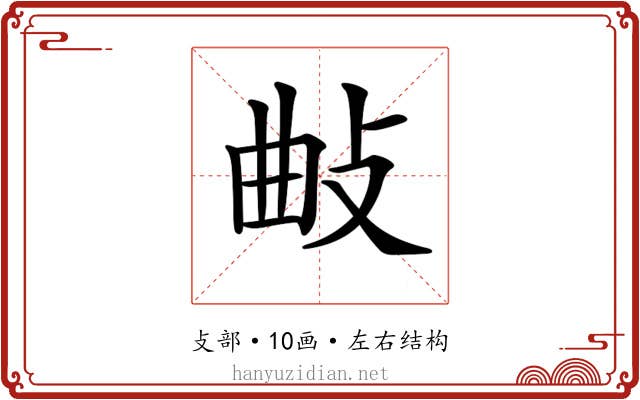 𢼰