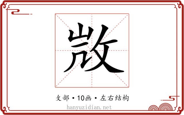 𢼸