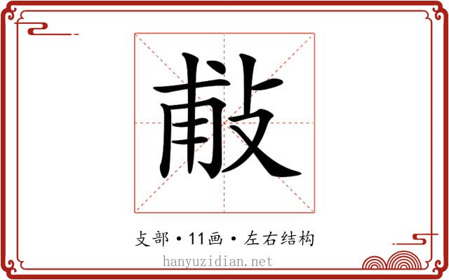 𢼹