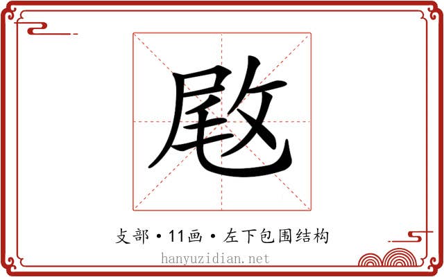 𢽙