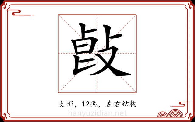 𢽭