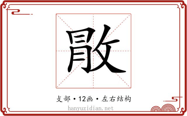 𢽵
