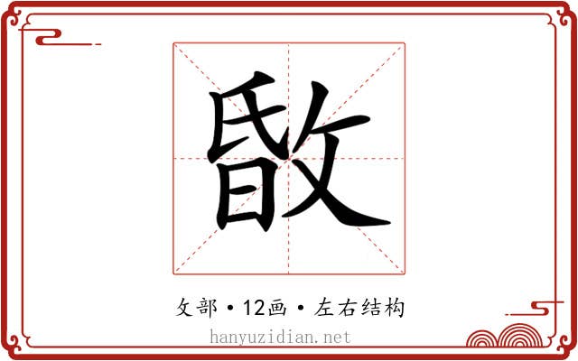 𢽹