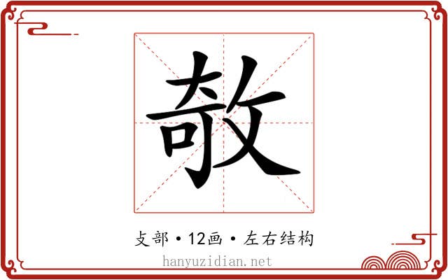 𢽽