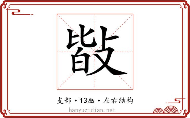 𢾆