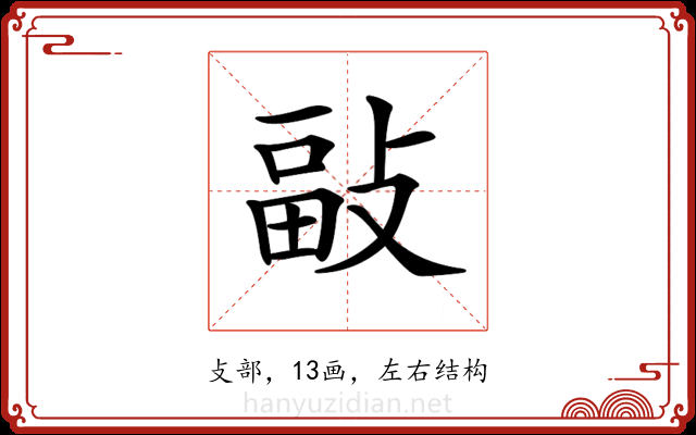 𢾇