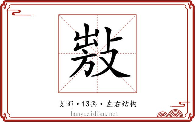 𢾍