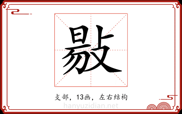 𢾙