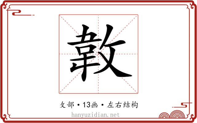 𢾝