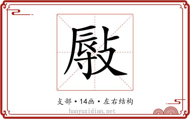 𢾯