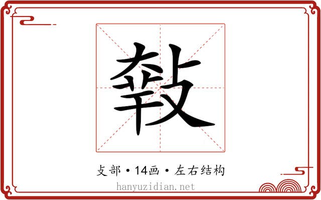 𢾴