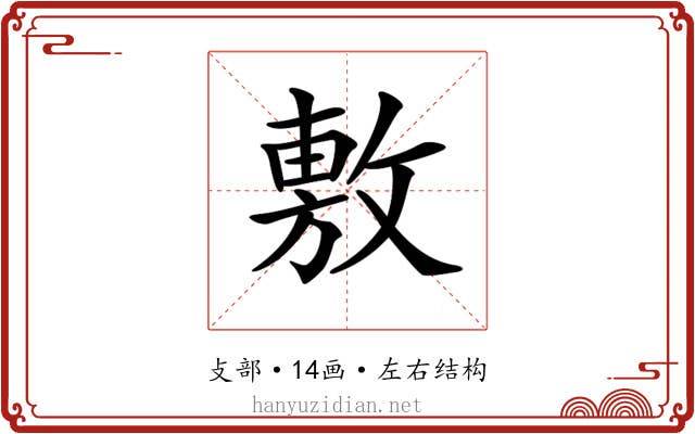 𢾾