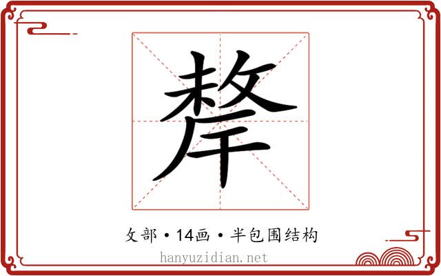 𢿂