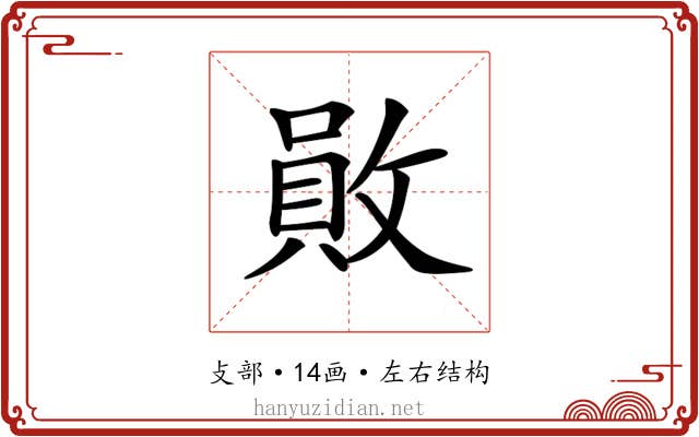 𢿃