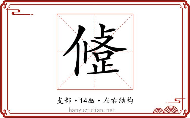 𢿅