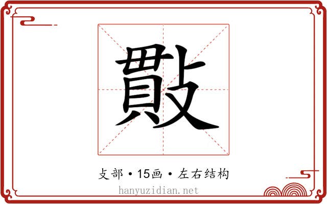 𢿒