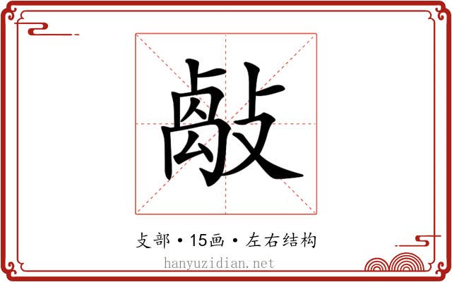 𢿝