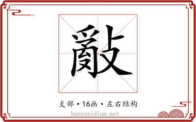 𢿢