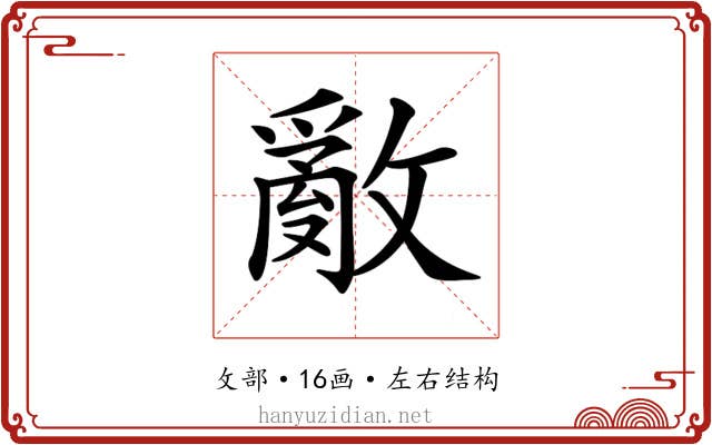 𢿳