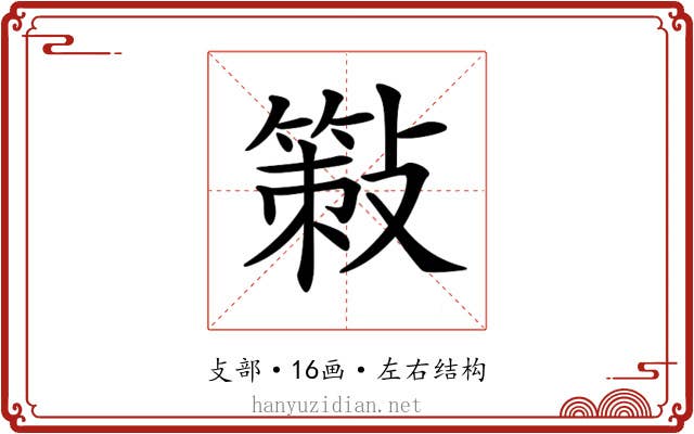 𢿸
