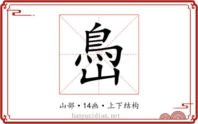 㠀 㠀