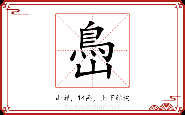 㠀 㠀