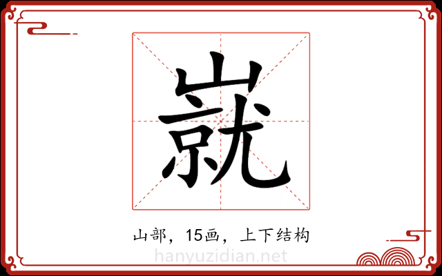 㠇 㠇