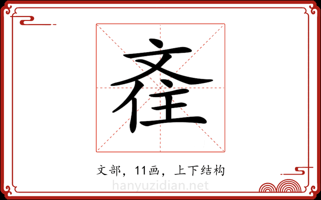 𣁑