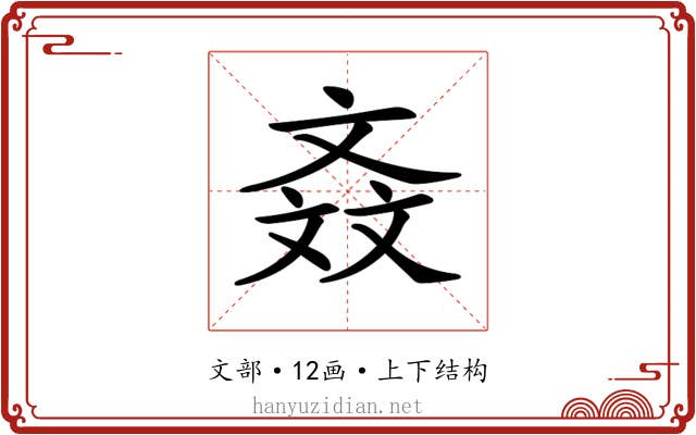 𣁕 𣁕