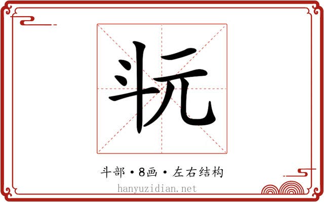 𣁯