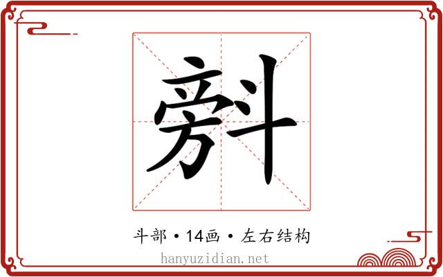 𣂆 𣂆