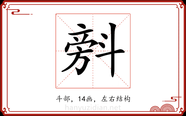 𣂆 𣂆