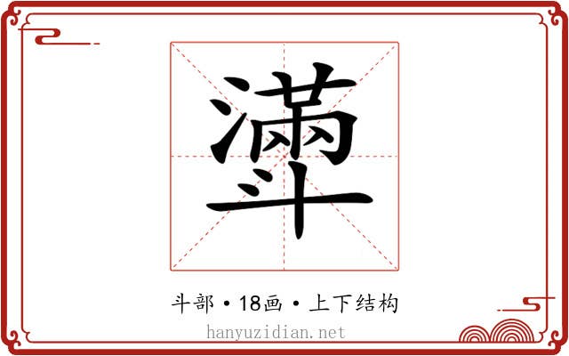 𣂎