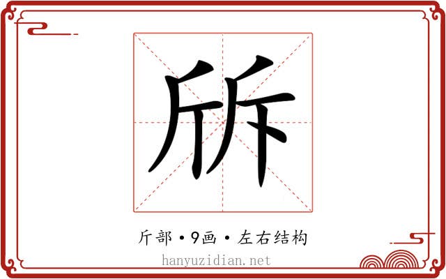 𣂙