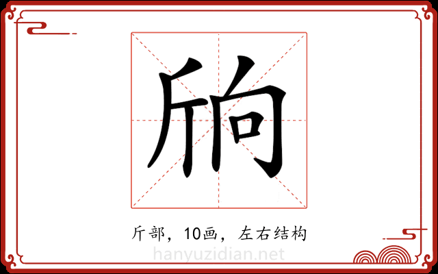 𣂝