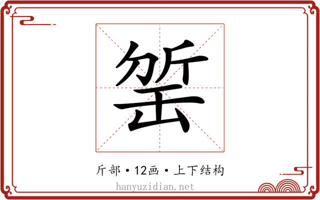 𣂬