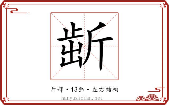 𣂯 𣂯