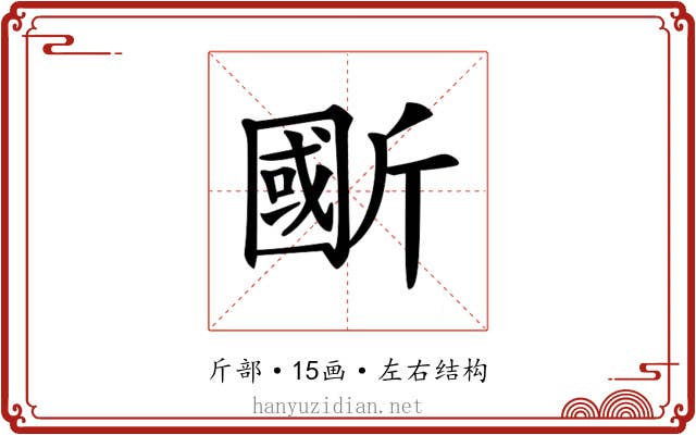 𣂽