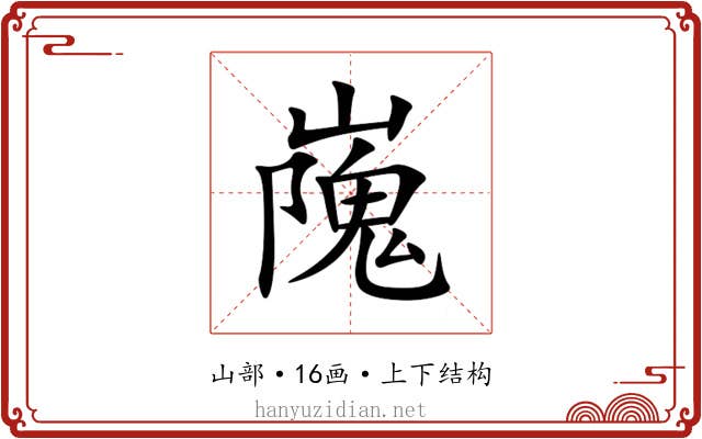 㠕