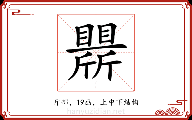 𣃒