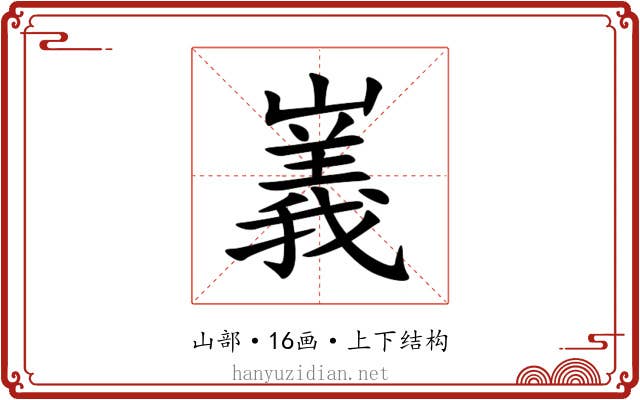 㠖 㠖