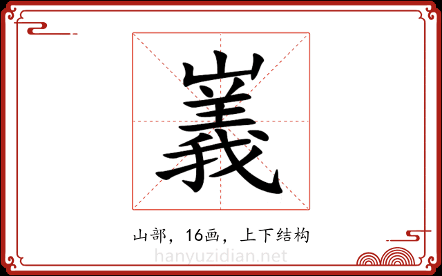 㠖 㠖