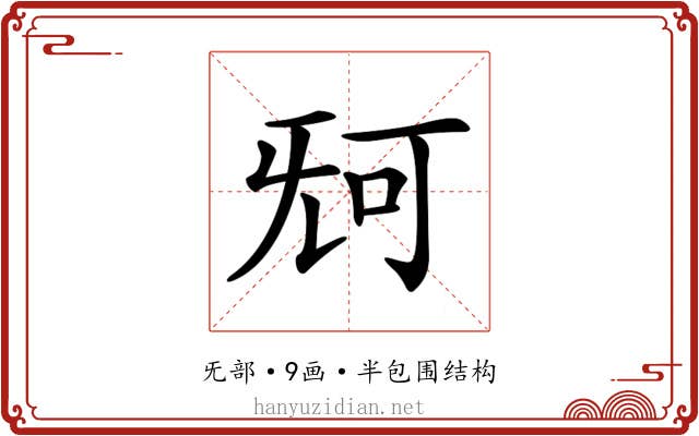 𣄰