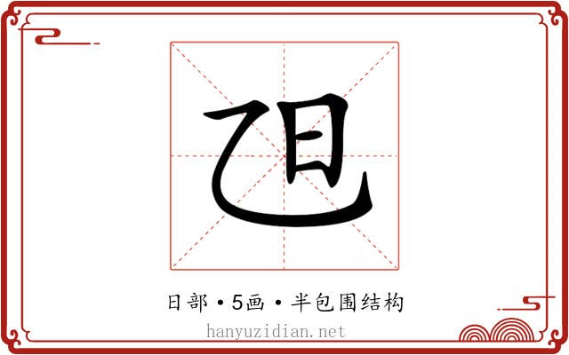 𣄽