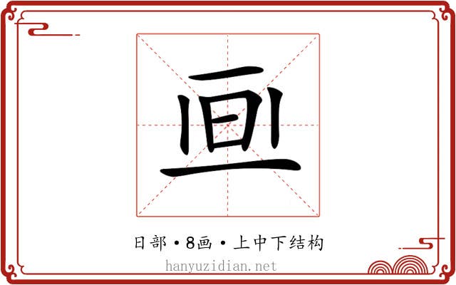 𣅯
