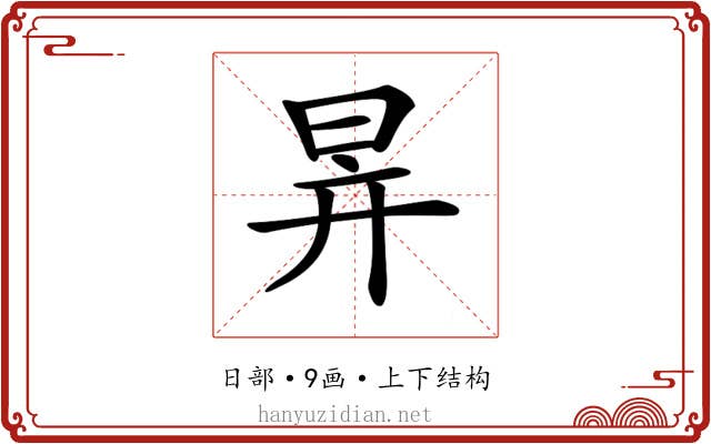 𣅹
