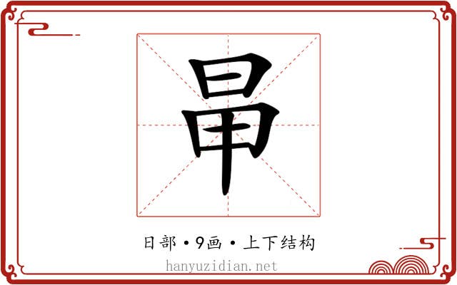 𣅼