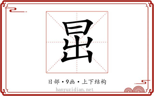 𣅽