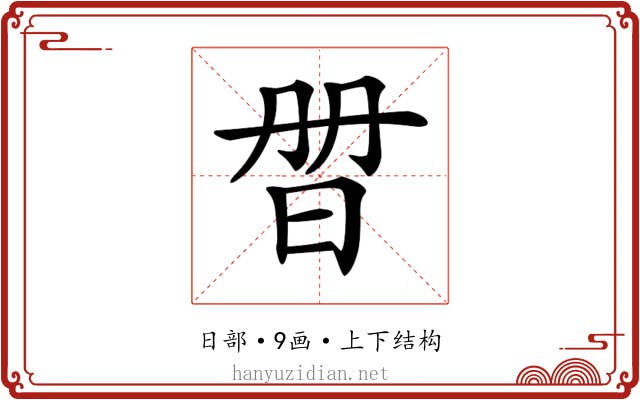 𣆑