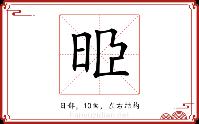 𣆜 𣆜